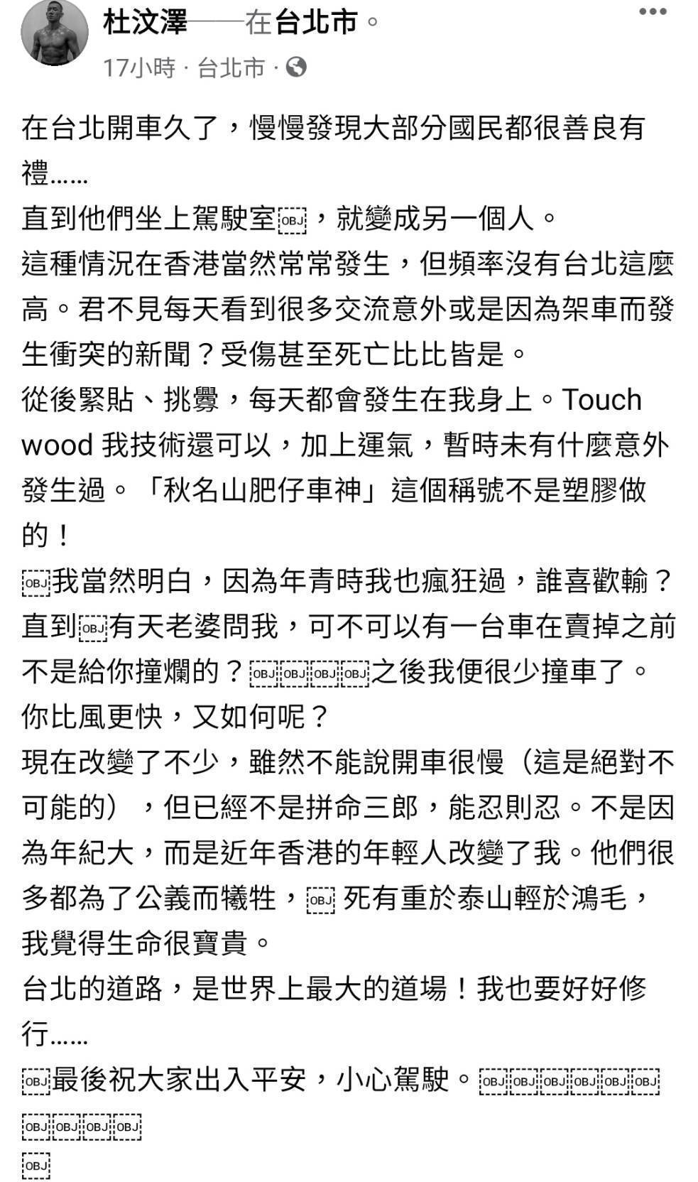 杜汶澤透露台灣人開車相當兇狠。 圖／擷自facebook。