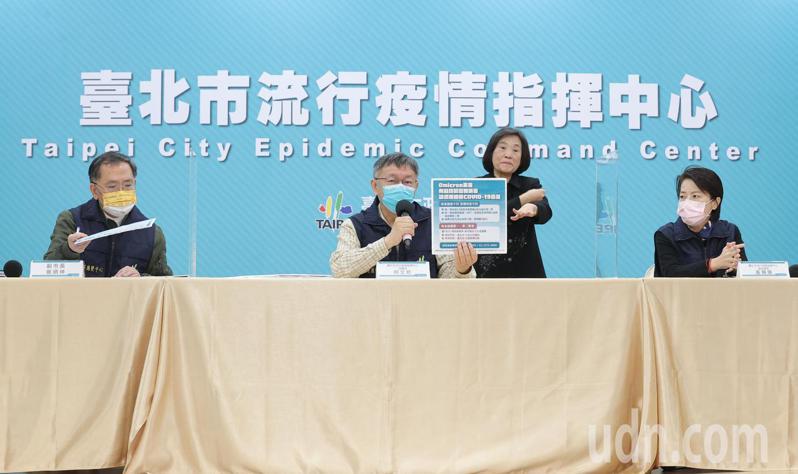 台北市流行疫情指揮中心上午召開記者會，面對新型變種Omicron病毒來襲，台北市長柯文哲（中）說明北市防疫政策。記者許正宏／攝影