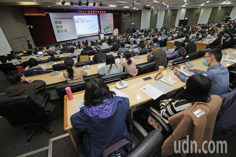 經濟日報「2021能源願景高峰論壇」在集思台大會議中心國際會議廳舉行，出席踴躍，會場座無虛席。記者杜建重／攝影