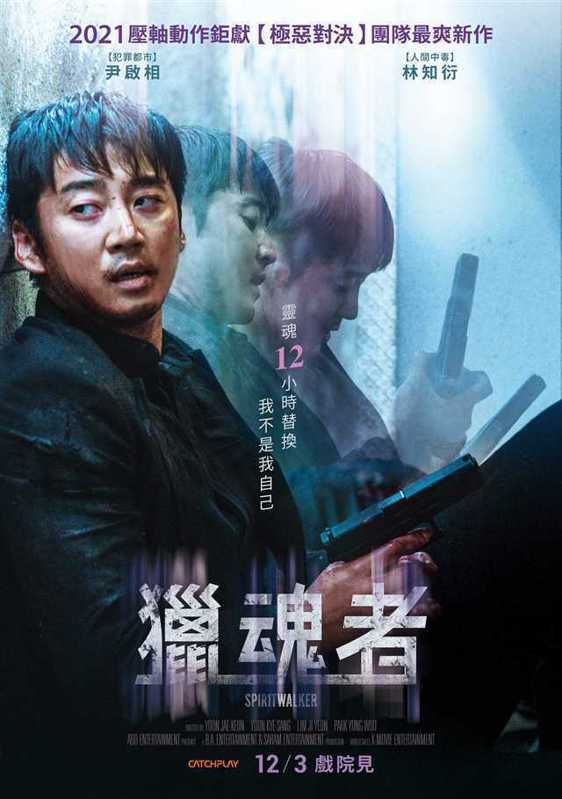 《獵魂者》中文海報，12月3日上映。