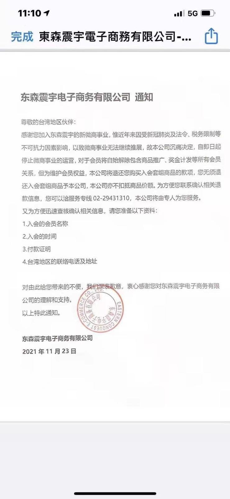 東森上海上月發出公告，宣布公司有重大異動。圖／讀者提供