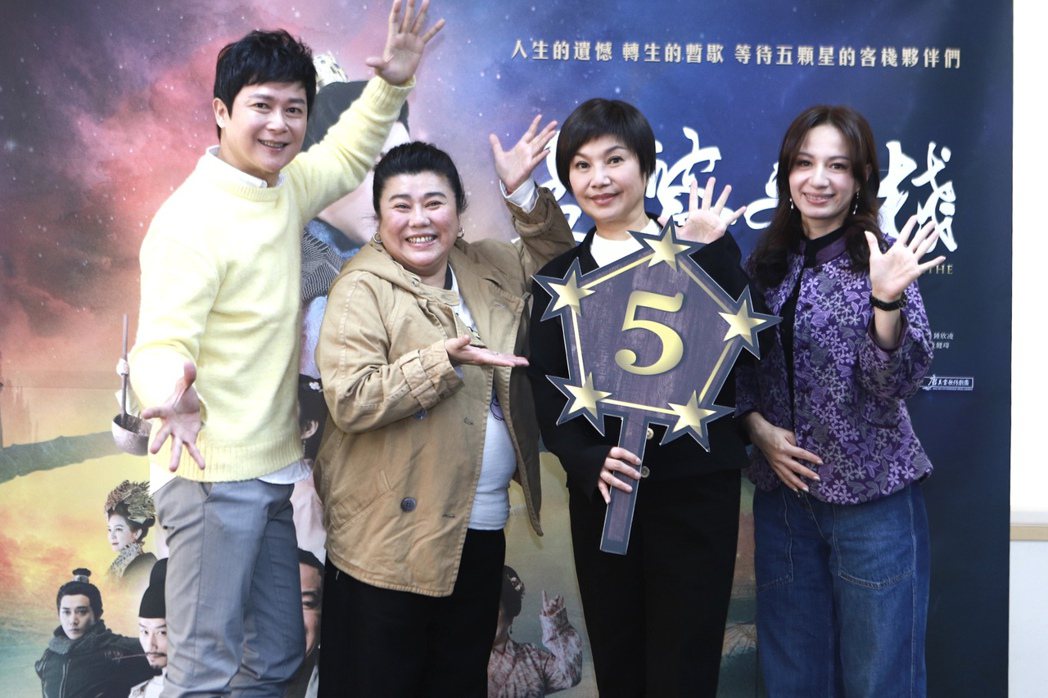 王燦（左起）、林美秀、唐美雲、林芳儀為「孟婆客棧」宣傳。圖／公視台語台提供