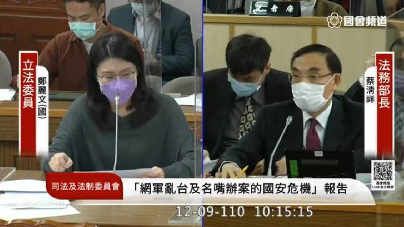 藍委鄭麗文（左）呼籲法務部長蔡清祥要徹查網軍。（網路截圖）