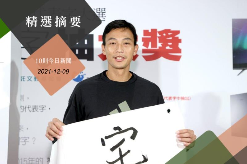 網球好手盧彥勳下午公布2021年台灣代表字「宅」。記者曾吉松／攝影