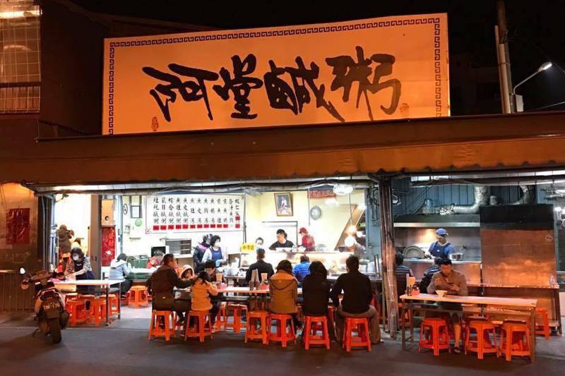 台南市營業超過一甲子的「阿堂鹹粥」深受在地人和遊客喜愛，每逢假日大排長龍。記者綦守鈺／翻攝