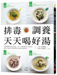 《排毒．調養 天天喝好湯》 圖／蘋果屋出版社 提供