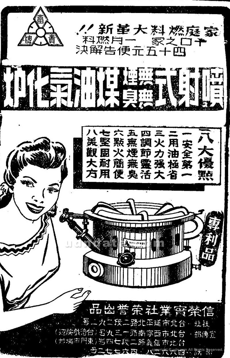 〈噴射式無煙無臭煤油氣化爐〉，《聯合報》，1958年1月22日，1版。