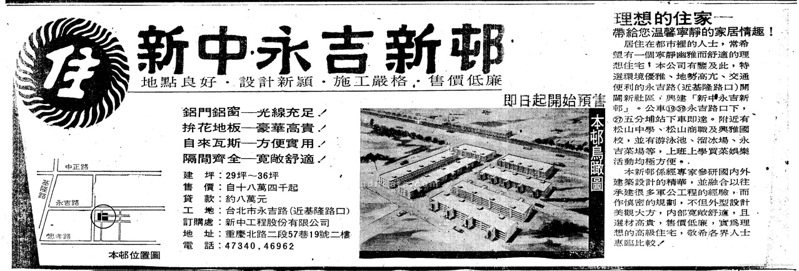 〈新中永吉新村〉，《聯合報》，1967年12月10日，1版。