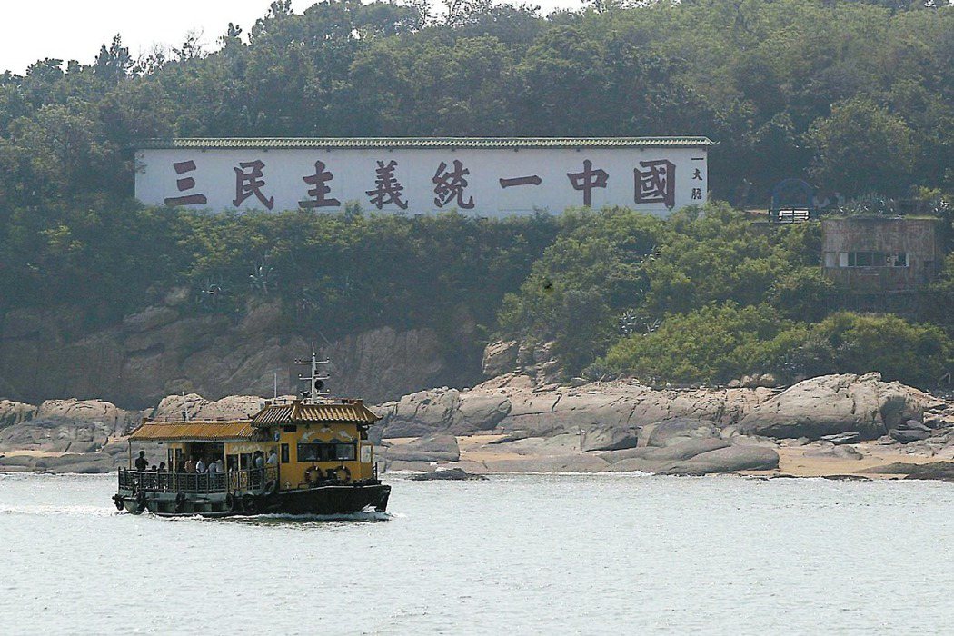 大膽島「三民主義統一中國」標語牆，面向廈門港，現已成為著名觀光地標。 圖／聯合報系資料照