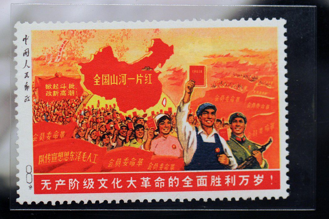 圖為一枚「無產階級文化大革命的全面勝利萬歲」的未發行郵票，其中中國大陸領土與台灣領土為不同顏色。 圖／中新社