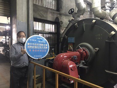 台中市政府補助企業改裝天然氣鍋爐。圖／經發局提供