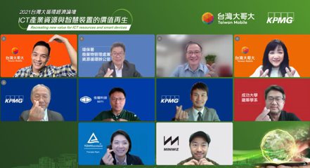 台灣大哥大第三屆《2021年台灣大循環經濟線上論壇》登場，主題聚焦「ICT產業資源與智慧裝置的價值再生」。台灣大哥大／提供