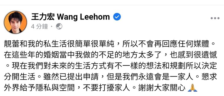王力宏正式宣告已提出離婚申請。 圖／擷自臉書