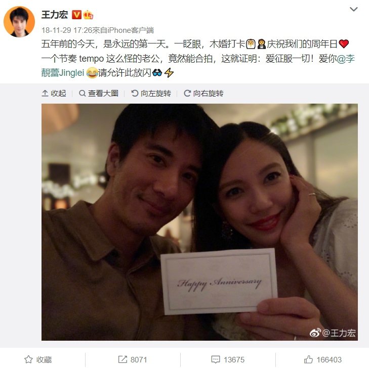 王力宏2019年發文慶祝結婚5周年。圖／摘自微博