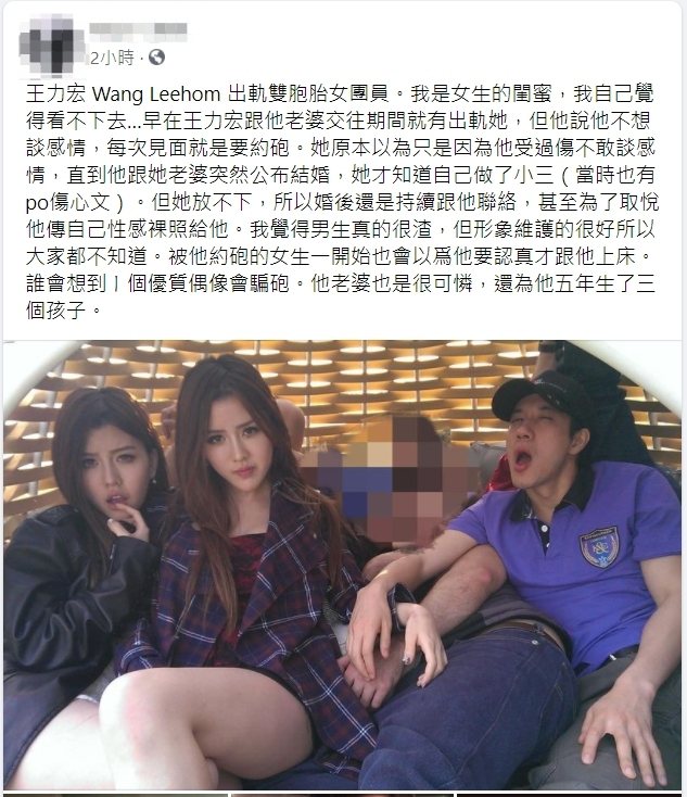 網友在「爆料公社」臉書發文指控王力宏出軌。圖／摘自臉書
