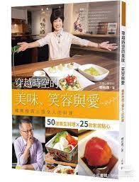 《穿越時空的美味、笑容與愛--韓教授與三個女人的料理》 圖/出版社提供