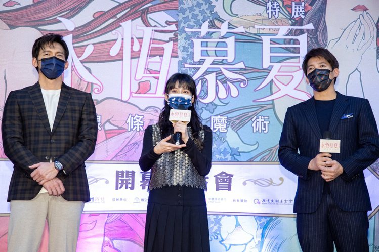 溫昇豪(左起)連俞涵與謝哲青一起參加「永恆慕夏-線條的魔術特展」開展記者會。圖／udnFunLife提供