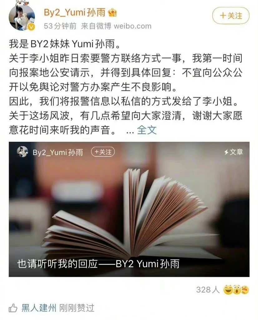 網友截圖看到黑人曾按過Yumi的聲明貼文讚。圖／摘自微博
