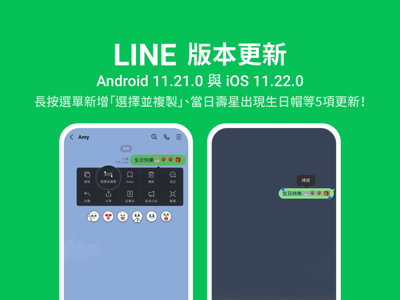 LINE近日推出雙平台版本更新，包括Android 11.21.0與iOS 11.22.0。圖／摘自LINE台灣官方部落格