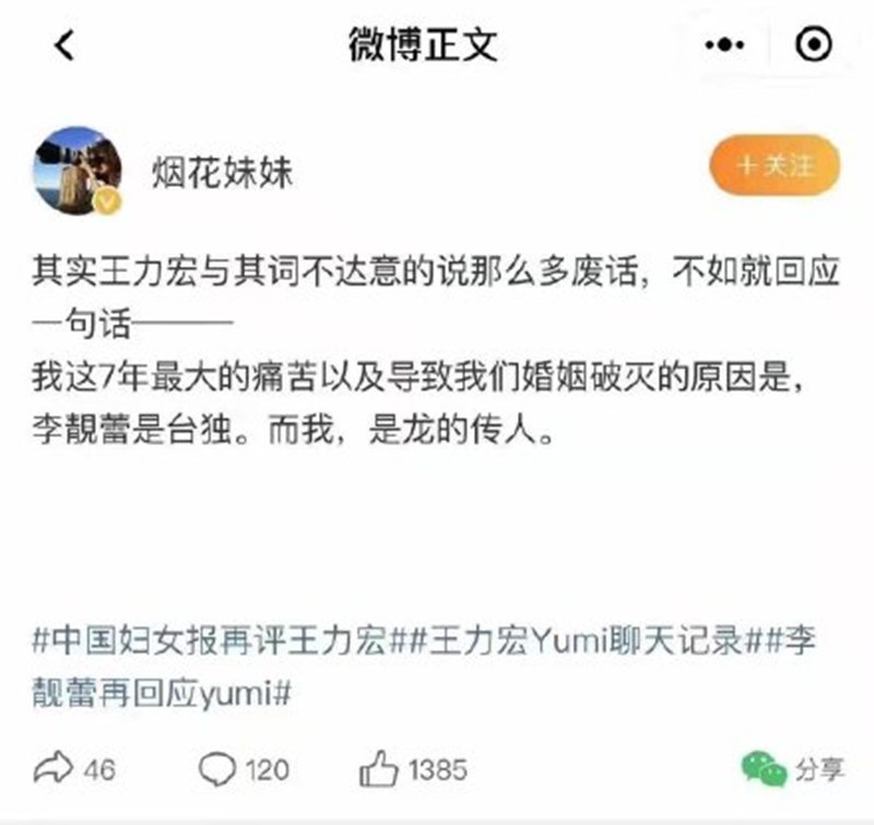 資深公關曝1招「完封李靚蕾」。 圖／截自微博