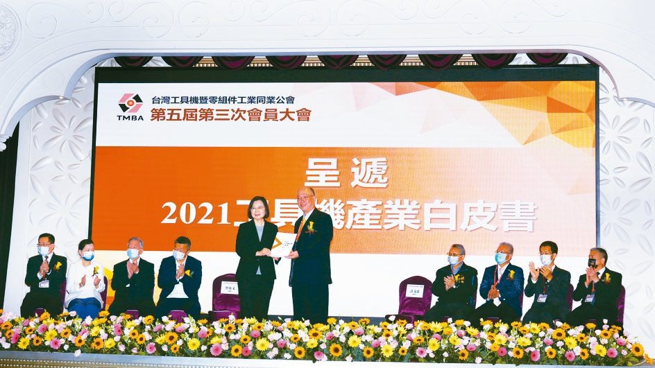 TMBA工具機公會理事長許文憲（前右）向總統蔡英文呈遞2021工具機產業白皮書。...