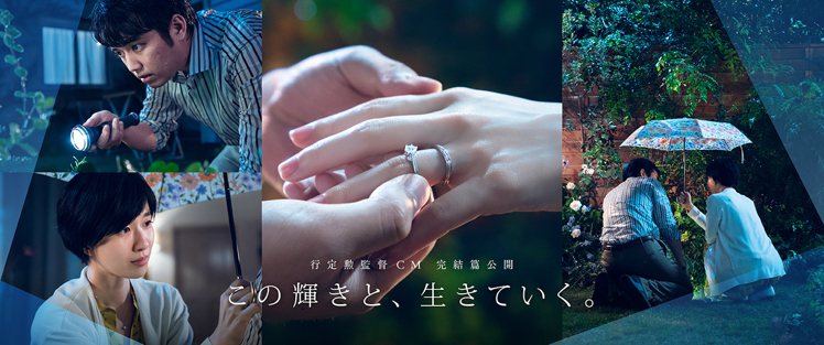 日本婚鑽戒品牌銀座白石推出冬季全新品牌形象廣告。圖／銀座白石提供