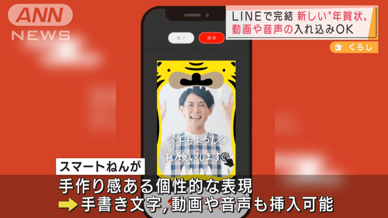 日本郵局推出LINE的賀年卡，希望年輕人能延續新年文化。圖擷取自youtube