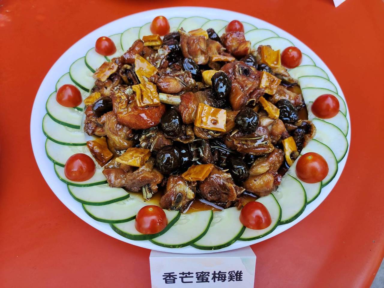 台南梅嶺休閒農業園區舉辦梅子創意料理競賽，福來餐廳以「香芒蜜梅雞」拿下第一名。...