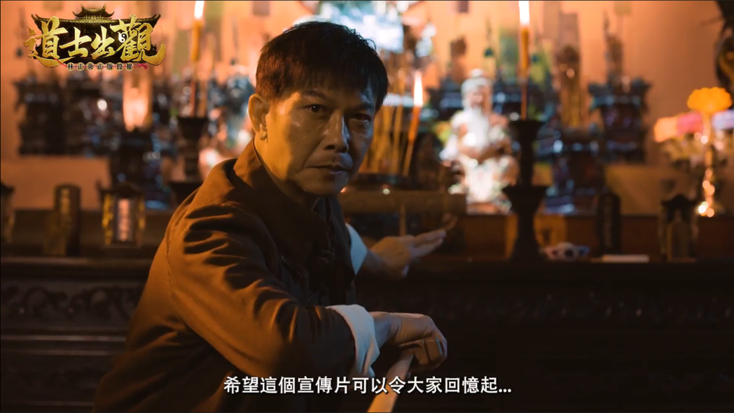 錢小豪是香港殭屍片巨星。圖／「道士出觀」官方社團提供