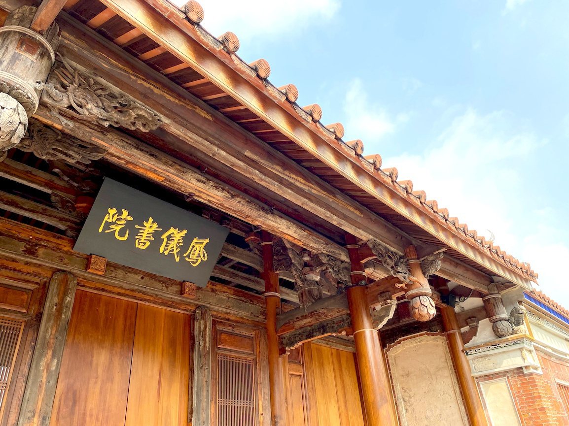 書院是中國古代的民間教育機構，台灣目前還有約20 座清代留存下來的書院，鳳儀書院...