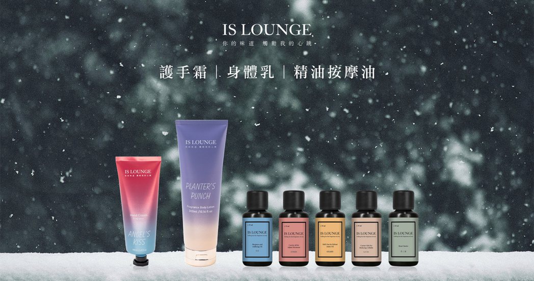 Is Lounge 嗜．香氛新推出品牌熱門香氛洗髮的同款香氛護⼿霜、香氛身體乳及...