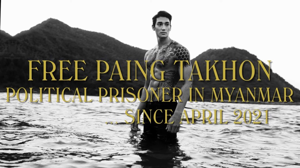 Paing Takhon今年4月因為反對緬甸軍政府而被逮捕。 圖／擷自Youtu...