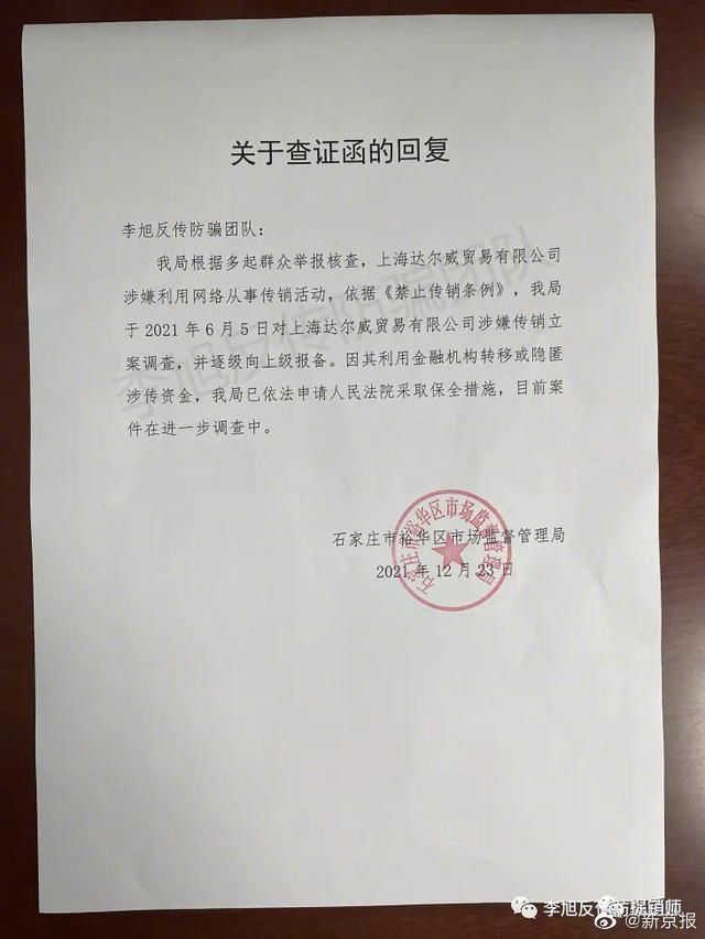 張庭和林瑞陽上海公司被立案調查。圖／摘自微博