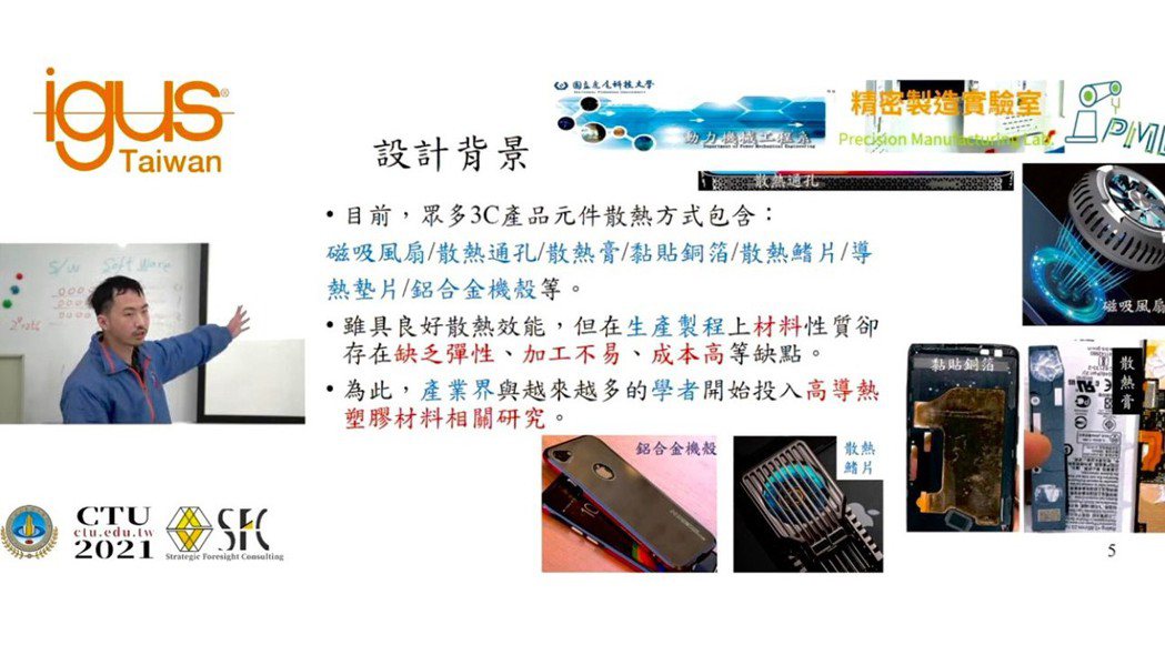 虎尾科大碩士生楊明遠偕4位學弟到建國科大PK，以手機套導熱塑料開發提案，拿下第3...