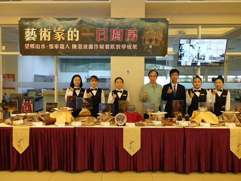 高雄私立中山工商餐飲系今辦畢業成果展，由12名畢業生代表將台灣知名畫家畫作融入菜品。圖／中山工商提供