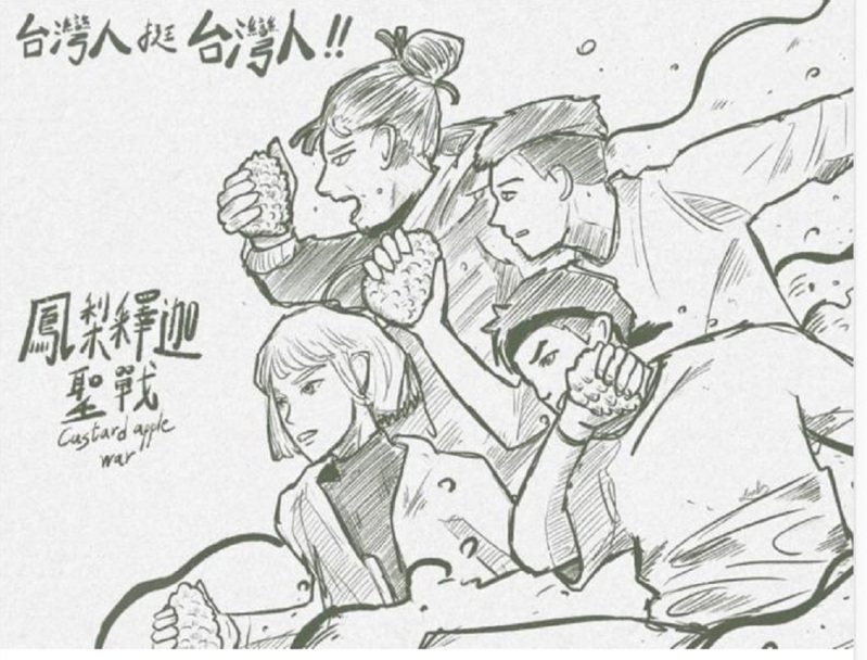 阿美族插畫家吳豐君透過電繪藝術發行「台灣人挺台灣人-鳳梨釋迦NFT」，藉由理念傳達，讓大家一同為努力生產食物，付出勞力農民加油鼓勵。圖／魏瑞廷提供