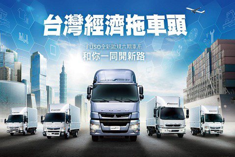 30連霸！FUSO再度蟬聯2021年3.5噸以上台灣商車市場銷售冠軍