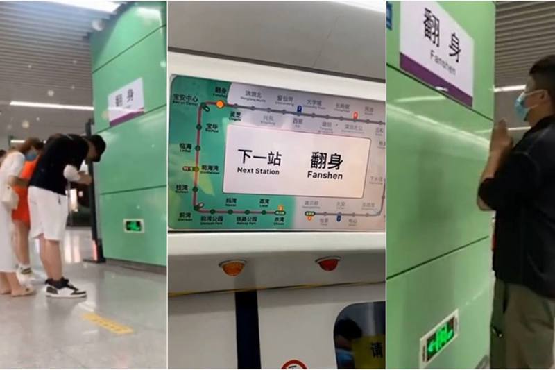 深圳地鐵有一站名叫「翻身」，吸引不少人前往祈福打卡。圖／取自香港01
