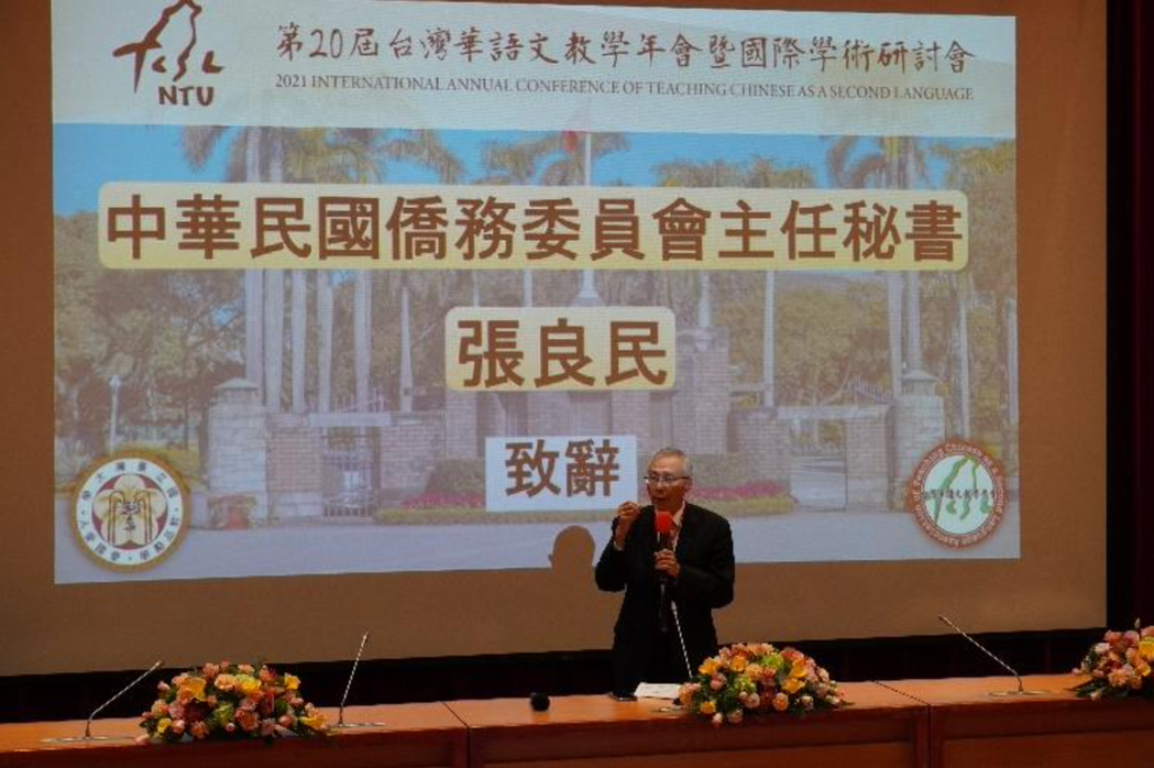 僑務委員會張良民主任秘書致詞。 台灣華語文教學學會/提供