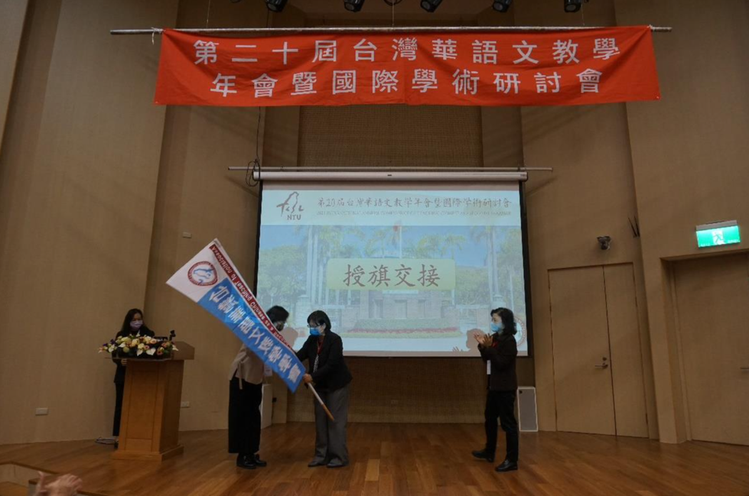 閉幕式授旗儀式。 台灣華語文教學學會/提供