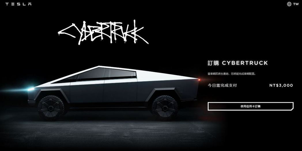 台灣的Tesla網站也只保留了3000元訂車頁面。
 圖／摘自Tesla