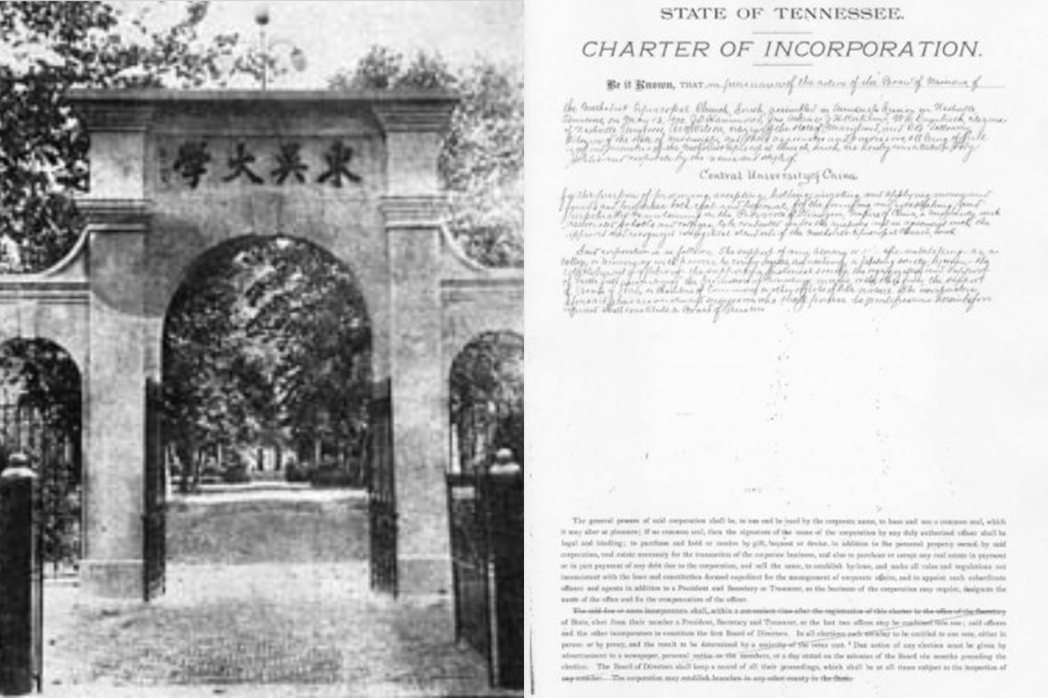 （左）1900年正式以「東吳大學」命名；（右）東吳大學在美國註冊立案的文件。 圖／東吳大學網站