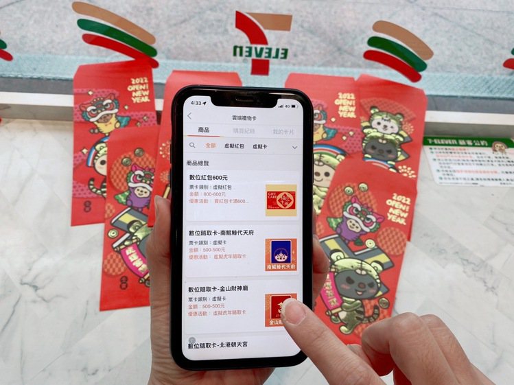 OPEN POINT App「雲端禮物卡」即日起至2月15日推出「福虎生風、開運...
