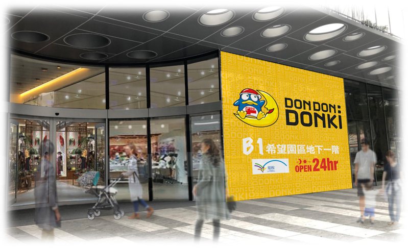「DON DON DONKI忠孝新生店」1月20日盛大開幕。圖/DON DON DONKI提供
