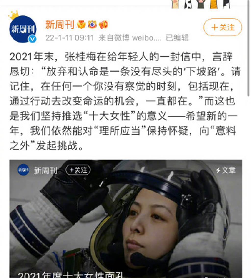 張桂梅校長及太空人王亞萍也被入選。圖／摘自微博