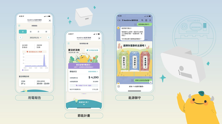 NextDrive聯齊科技與台灣電力公司共同宣布推出新一代家庭能源管理服務「1％...