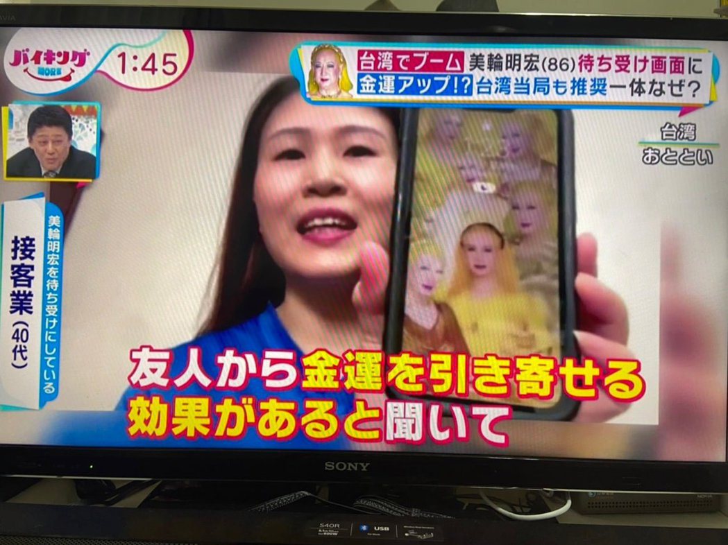 日本富士電視台節目《バイキングMORE》特別專題報導「美輪明宏之亂」。 圖擷自近