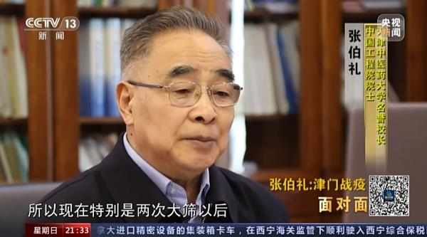 大陸防疫專家、中國工程院院士張伯禮表示，天津現在的目標是爭取短時間內社會面清零。...