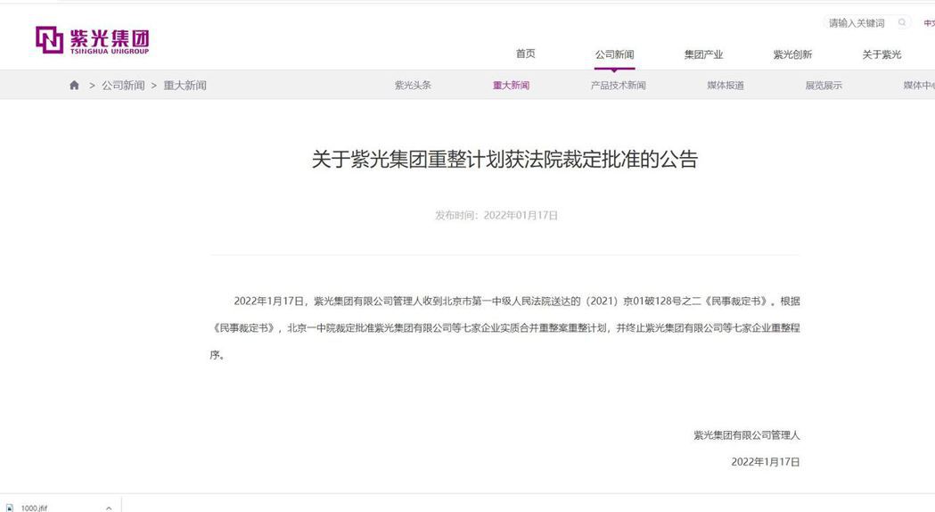 紫光集團17日在官網發布，當天紫光集團管理人收到北京市第一中級人民法院送達的《民...