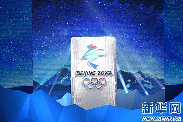 北京冬奧組委決定不公開銷售門票，將調整為定向組織觀眾現場觀賽。（圖／取自新華網）